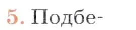 Условие номер 5 (страница 86) гдз по географии 7 класс Коринская, Душина, учебник