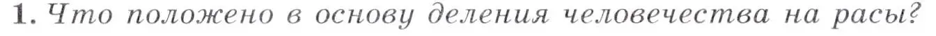 Условие  ?(1) (страница 87) гдз по географии 7 класс Коринская, Душина, учебник