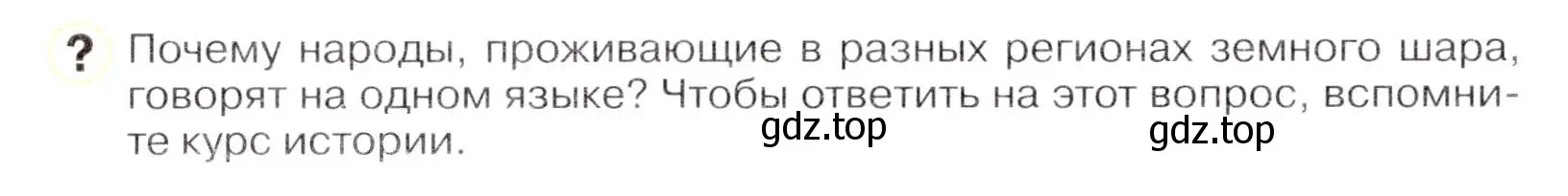 Условие  ? (страница 87) гдз по географии 7 класс Коринская, Душина, учебник