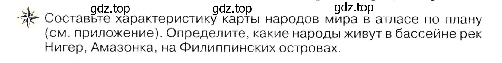 Условие  ☆ (страница 88) гдз по географии 7 класс Коринская, Душина, учебник