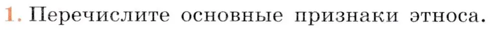 Условие номер 1 (страница 92) гдз по географии 7 класс Коринская, Душина, учебник