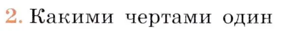 Условие номер 2 (страница 92) гдз по географии 7 класс Коринская, Душина, учебник