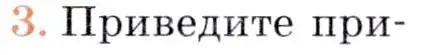 Условие номер 3 (страница 92) гдз по географии 7 класс Коринская, Душина, учебник