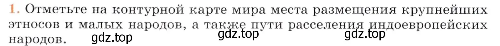 Условие номер 1 (страница 92) гдз по географии 7 класс Коринская, Душина, учебник