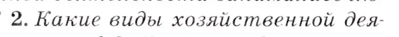 Условие  ?(2) (страница 92) гдз по географии 7 класс Коринская, Душина, учебник