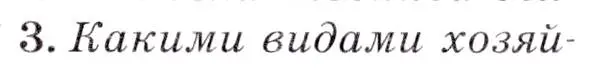 Условие  ?(3) (страница 92) гдз по географии 7 класс Коринская, Душина, учебник