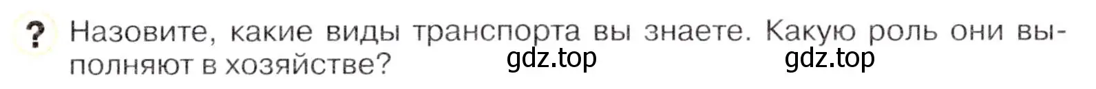 Условие  ? (страница 93) гдз по географии 7 класс Коринская, Душина, учебник