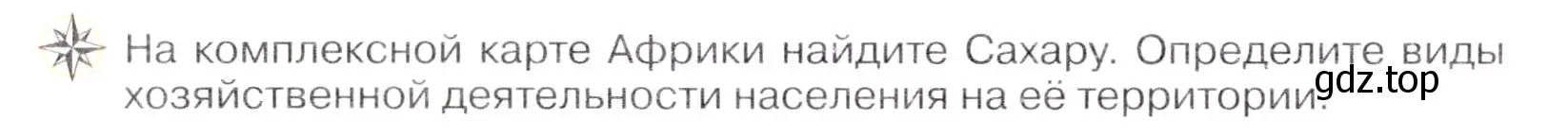 Условие  ☆ (страница 94) гдз по географии 7 класс Коринская, Душина, учебник