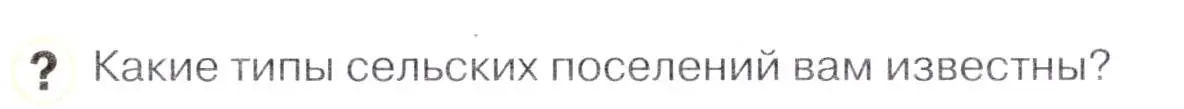 Условие  ? (страница 95) гдз по географии 7 класс Коринская, Душина, учебник