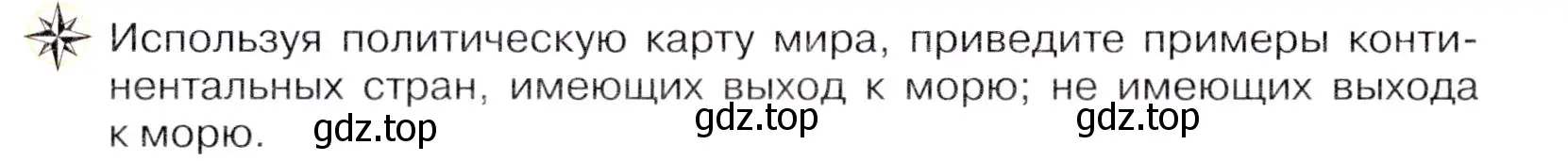 Условие  ☆ (страница 97) гдз по географии 7 класс Коринская, Душина, учебник