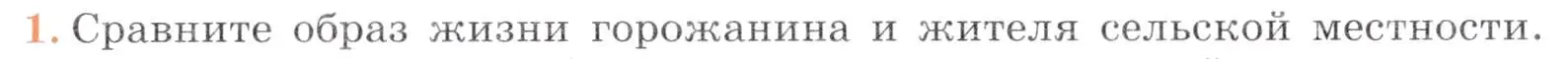 Условие номер 1 (страница 98) гдз по географии 7 класс Коринская, Душина, учебник