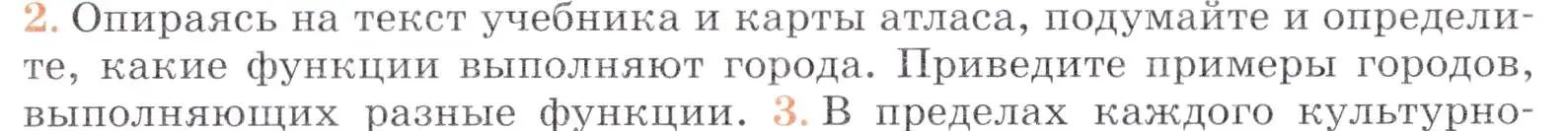 Условие номер 2 (страница 98) гдз по географии 7 класс Коринская, Душина, учебник