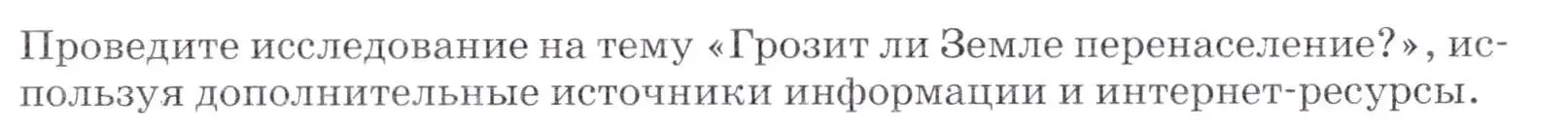 Условие номер 1 (страница 98) гдз по географии 7 класс Коринская, Душина, учебник