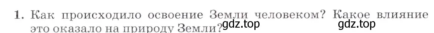 Условие номер 1 (страница 98) гдз по географии 7 класс Коринская, Душина, учебник