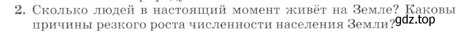 Условие номер 2 (страница 98) гдз по географии 7 класс Коринская, Душина, учебник