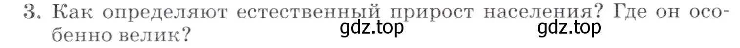 Условие номер 3 (страница 98) гдз по географии 7 класс Коринская, Душина, учебник