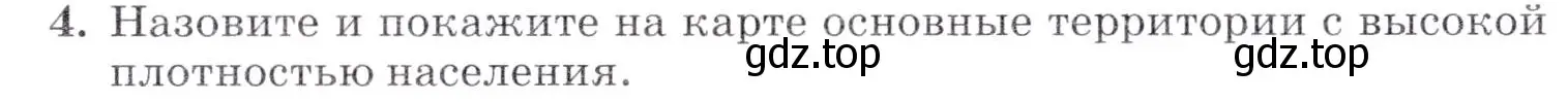 Условие номер 4 (страница 98) гдз по географии 7 класс Коринская, Душина, учебник