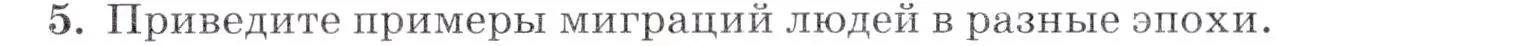 Условие номер 5 (страница 98) гдз по географии 7 класс Коринская, Душина, учебник