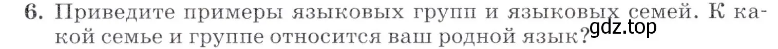 Условие номер 6 (страница 98) гдз по географии 7 класс Коринская, Душина, учебник