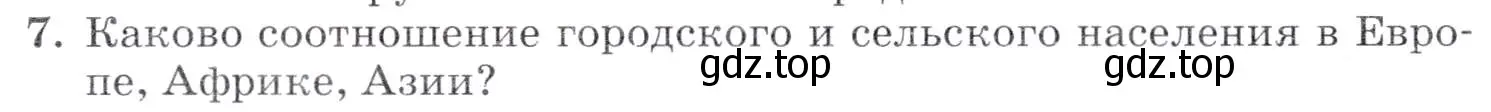 Условие номер 7 (страница 98) гдз по географии 7 класс Коринская, Душина, учебник