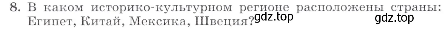 Условие номер 8 (страница 98) гдз по географии 7 класс Коринская, Душина, учебник