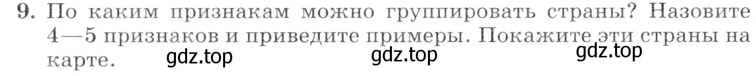 Условие номер 9 (страница 98) гдз по географии 7 класс Коринская, Душина, учебник