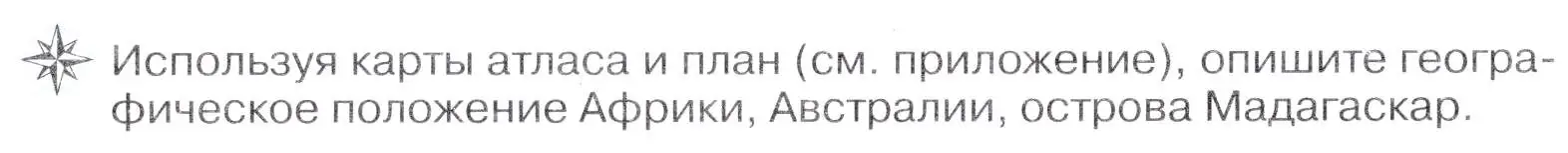 Условие  ☆ (страница 102) гдз по географии 7 класс Коринская, Душина, учебник