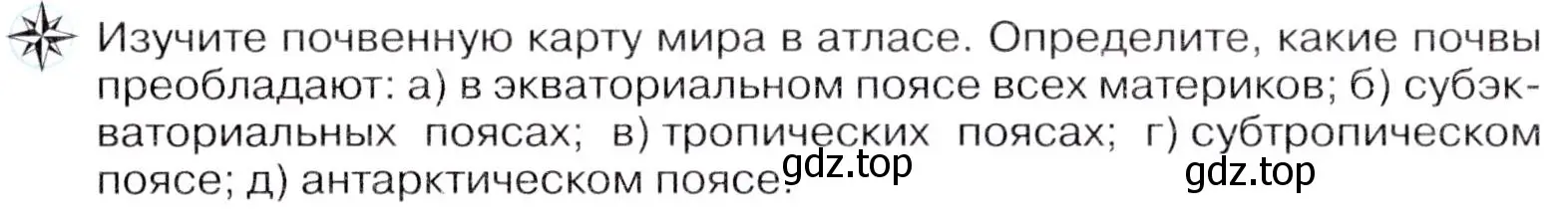 Условие  ☆ (страница 105) гдз по географии 7 класс Коринская, Душина, учебник