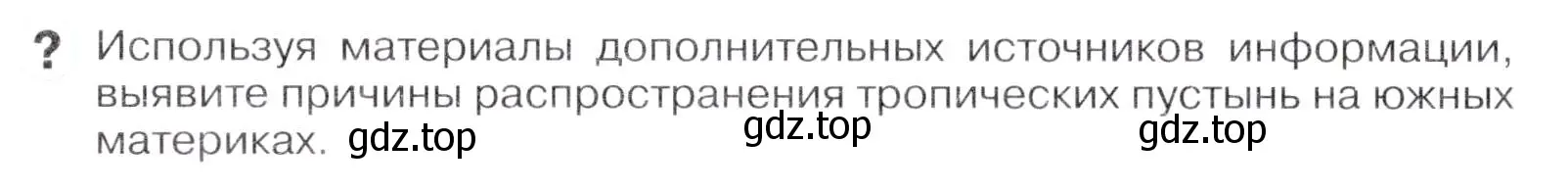 Условие  ? (страница 106) гдз по географии 7 класс Коринская, Душина, учебник