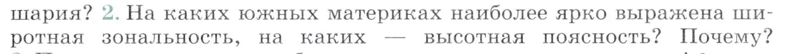 Условие номер 2 (страница 107) гдз по географии 7 класс Коринская, Душина, учебник