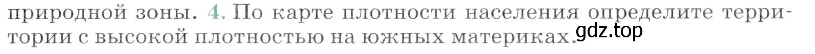 Условие номер 4 (страница 107) гдз по географии 7 класс Коринская, Душина, учебник