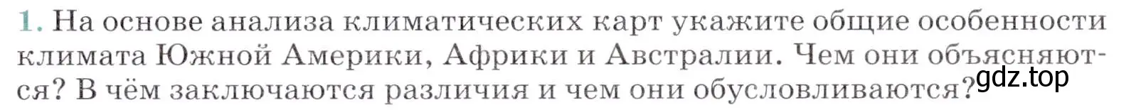 Условие номер 1 (страница 107) гдз по географии 7 класс Коринская, Душина, учебник