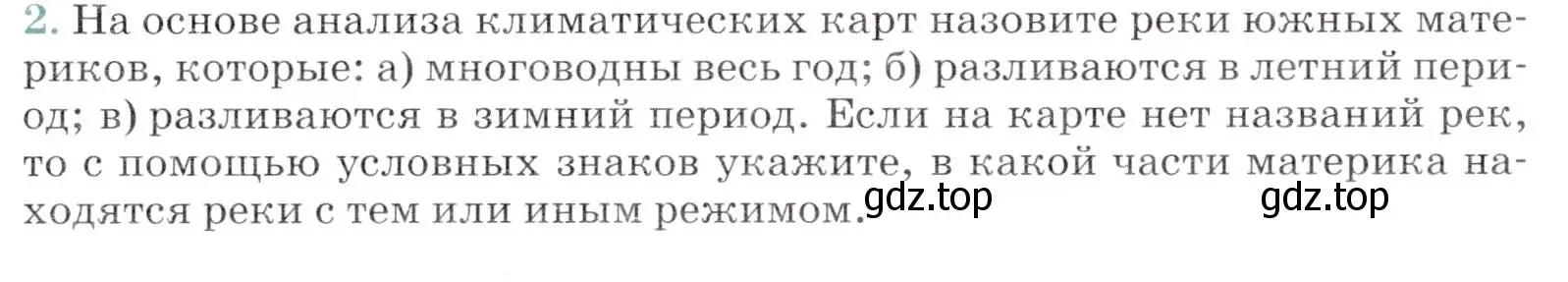 Условие номер 2 (страница 107) гдз по географии 7 класс Коринская, Душина, учебник