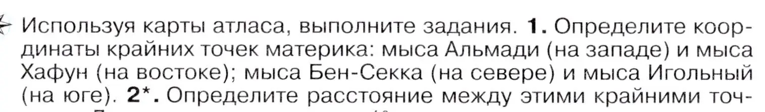 Условие  ☆(1) (страница 108) гдз по географии 7 класс Коринская, Душина, учебник