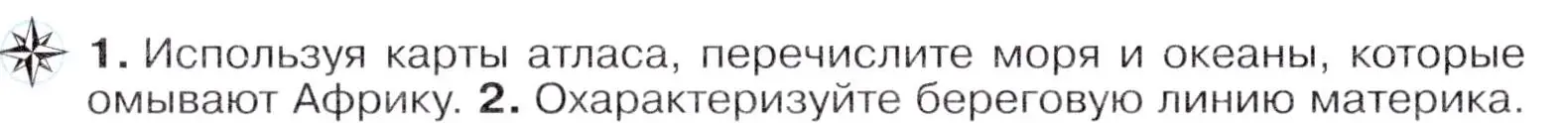 Условие  ☆(1) (страница 109) гдз по географии 7 класс Коринская, Душина, учебник