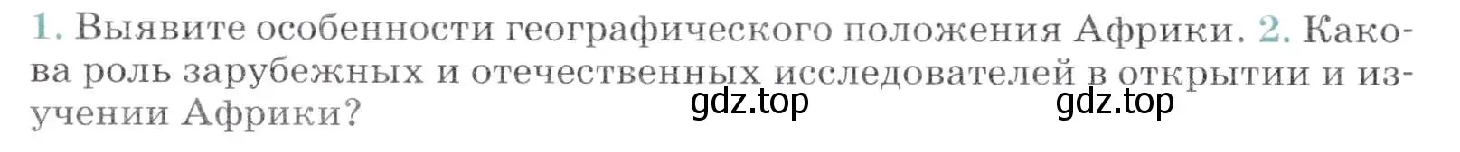 Условие номер 2 (страница 110) гдз по географии 7 класс Коринская, Душина, учебник