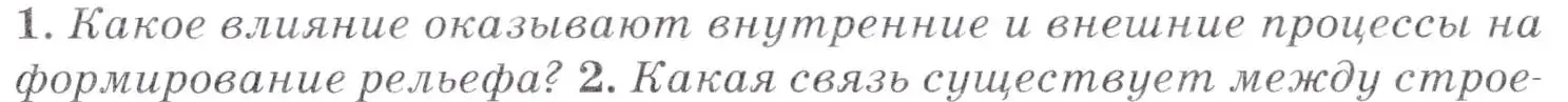 Условие  ?(1) (страница 111) гдз по географии 7 класс Коринская, Душина, учебник