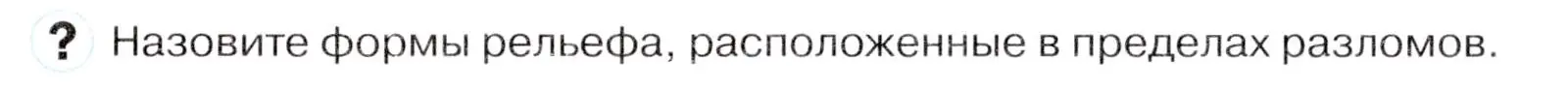 Условие  ? (страница 112) гдз по географии 7 класс Коринская, Душина, учебник