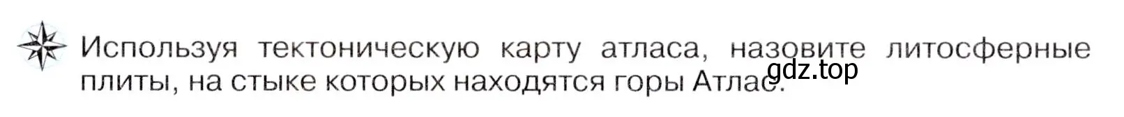 Условие  ☆ (страница 112) гдз по географии 7 класс Коринская, Душина, учебник