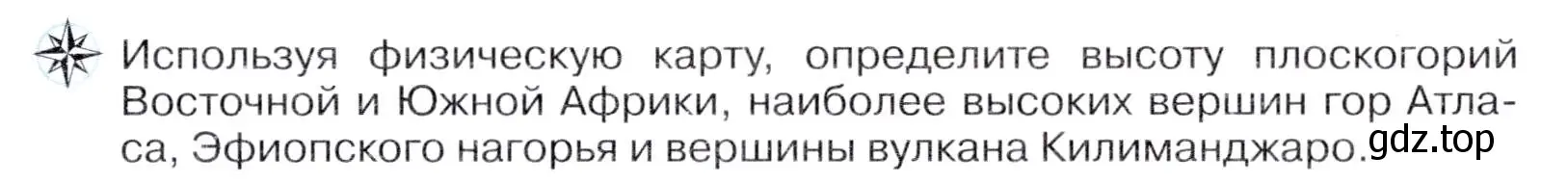 Условие  ☆ (страница 113) гдз по географии 7 класс Коринская, Душина, учебник