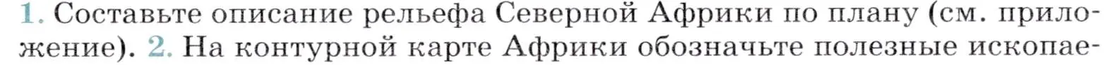 Условие номер 1 (страница 113) гдз по географии 7 класс Коринская, Душина, учебник