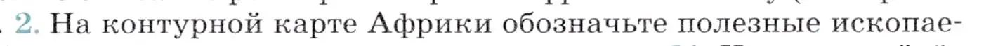 Условие номер 2 (страница 113) гдз по географии 7 класс Коринская, Душина, учебник