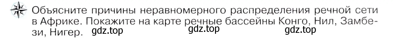 Условие  ☆ (страница 117) гдз по географии 7 класс Коринская, Душина, учебник