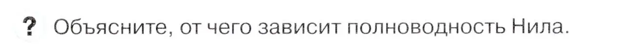 Условие  ? (страница 118) гдз по географии 7 класс Коринская, Душина, учебник