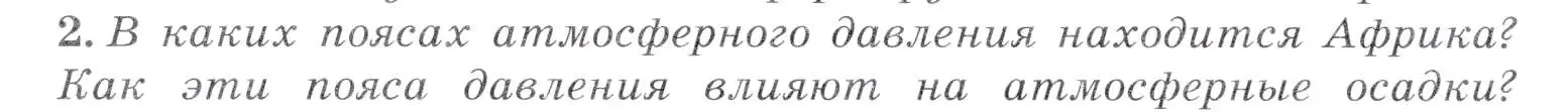 Условие  ?(2) (страница 114) гдз по географии 7 класс Коринская, Душина, учебник