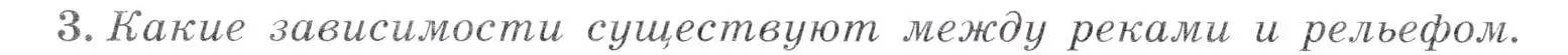 Условие  ?(3) (страница 114) гдз по географии 7 класс Коринская, Душина, учебник