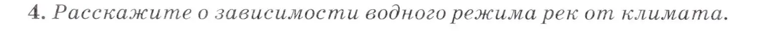 Условие  ?(4) (страница 114) гдз по географии 7 класс Коринская, Душина, учебник