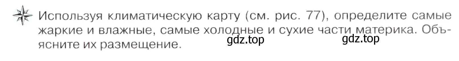 Условие  ☆ (страница 115) гдз по географии 7 класс Коринская, Душина, учебник