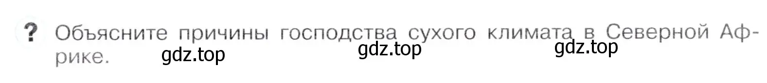 Условие  ? (страница 115) гдз по географии 7 класс Коринская, Душина, учебник