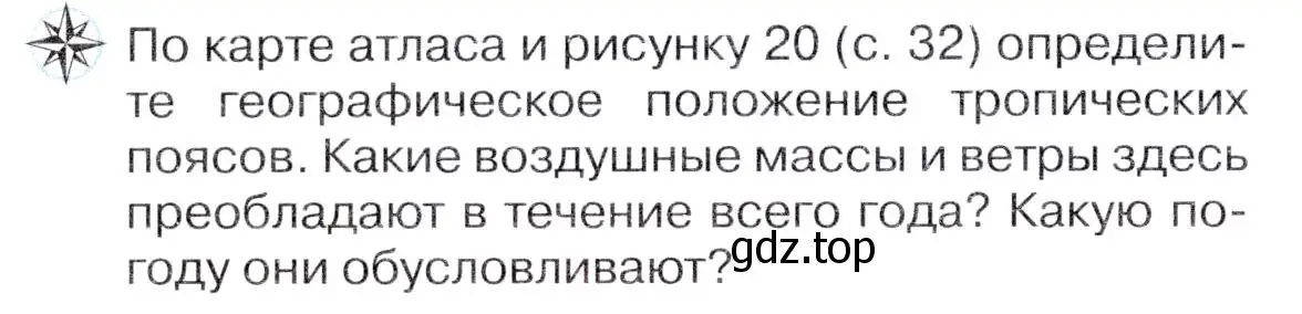 Условие  ☆ (страница 116) гдз по географии 7 класс Коринская, Душина, учебник